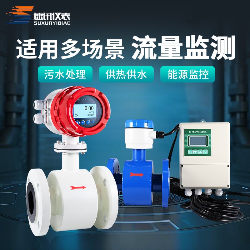 智能电磁流量计污水管道分体一体式酸碱防腐液体DN100流量计量表