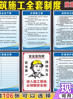 建筑施工制度牌 五牌一图 八大员岗位职责警示牌安全生产警示定制