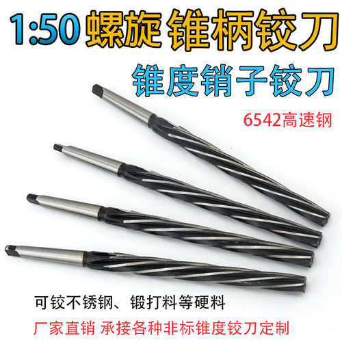 高速钢1比50螺旋机用锥度销子铰刀8 10 12加长刃手用不锈钢 1:50