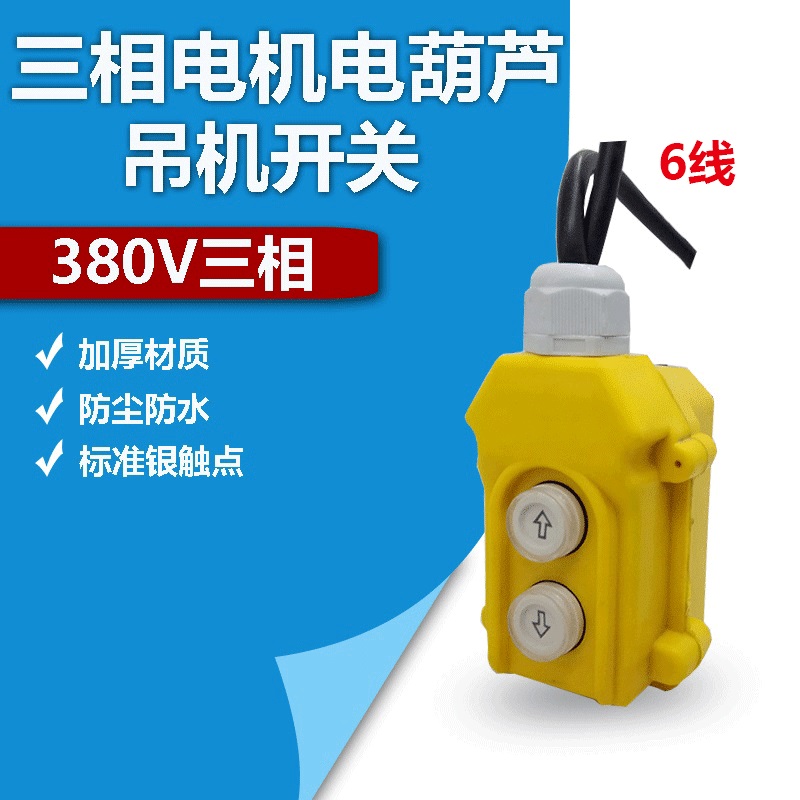 家用环链电动葫芦开关小型吊机电机380V升降机提升机控制起重器