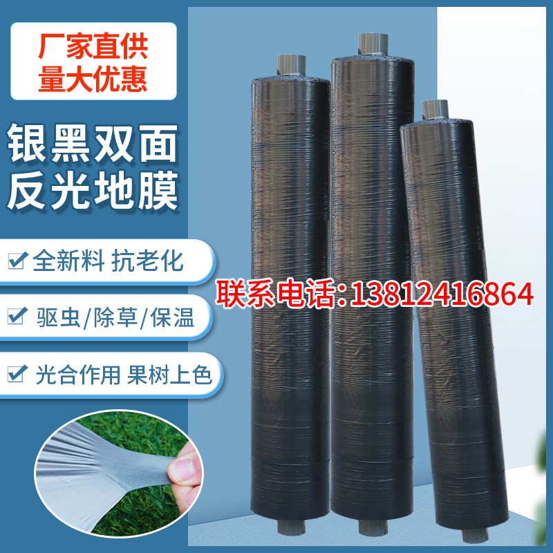 银黑双色地膜反光地膜农用种植加厚塑料薄膜草莓蔬菜果树专用地膜