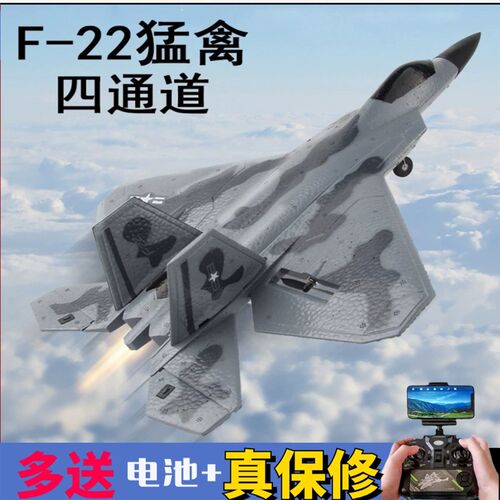 F22遥控飞机四通道特技泡沫耐摔战斗机航模吊机教学比赛歼20航模