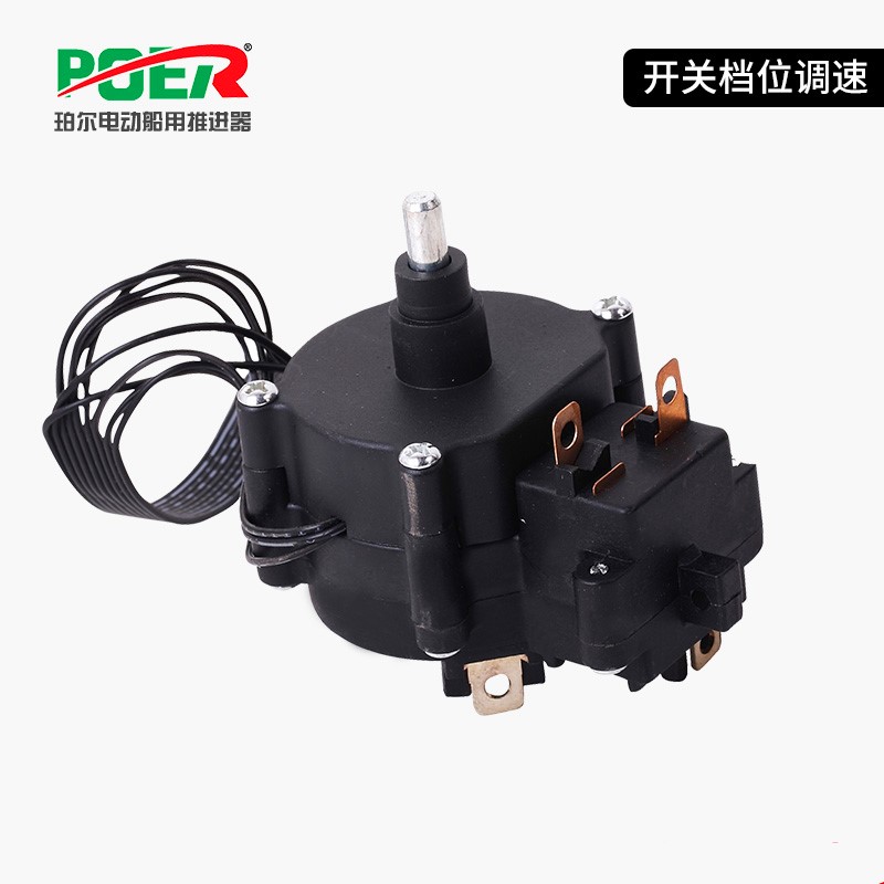 POER珀尔船电动推进器马达挂机船外机12V24V48V螺旋桨调速器开关