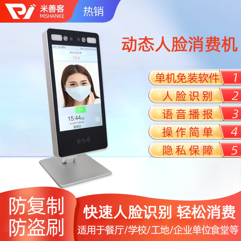 饭堂饭厅人脸识别消费机校园一卡通刷ic卡售饭机指纹识别消费机单