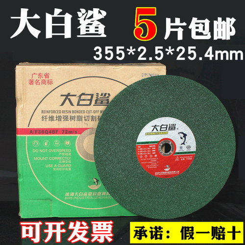 大白鲨350*2.5*25.4切割片350*3.2切割机砂轮片不锈钢金属400切片