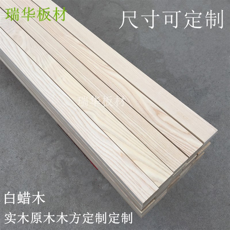 水曲柳护墙实木板材白蜡窗台面板实木方条立柱隔断木料定制木条