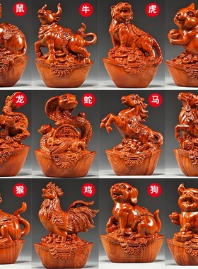 花梨木雕十二生肖摆件一套实木质鼠牛虎兔龙蛇马羊猴鸡狗猪工艺品