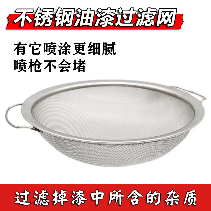 新款油漆乳胶漆涂料不锈钢过滤器过滤漏斗油漆网喷涂机过滤网工具