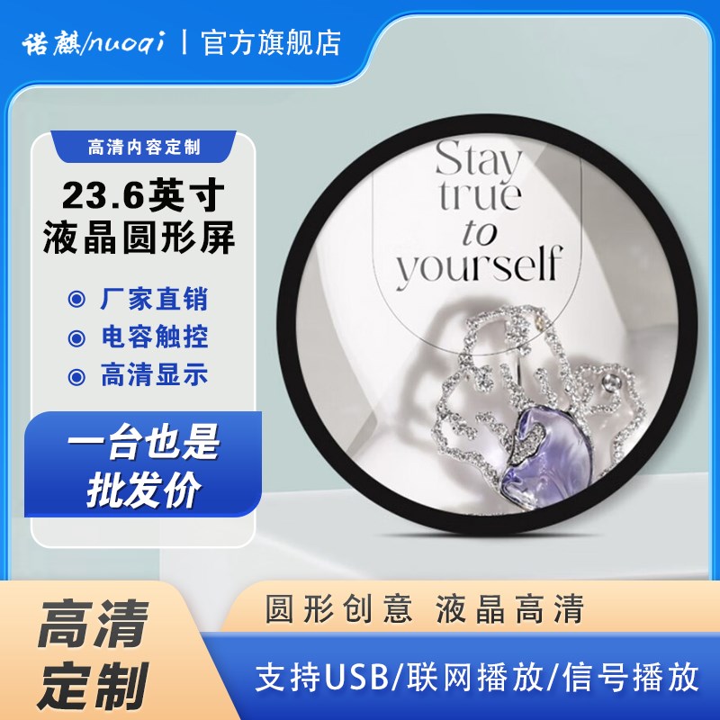 圆形屏方形屏显示器广告机商用高亮读高分辨率异形屏艺术墙显示屏