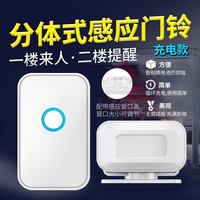 充电 门口欢迎光临感应器店铺进门语音播报提醒迎宾超市分体门铃