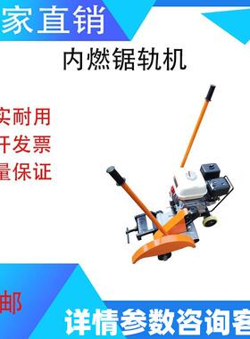NQG-6.5内燃钢轨切割机 NQG-6.5矿用内燃锯轨机 60KG内燃锯轨机