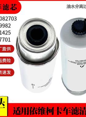 适用依维柯卡车油水分离过滤5802082703 FS19982 P551425柴油滤芯