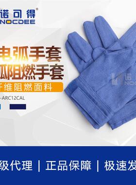 西斯韦尔12Cal防电弧手套 12卡电工保护防护手套 SYS-DS-ARC127