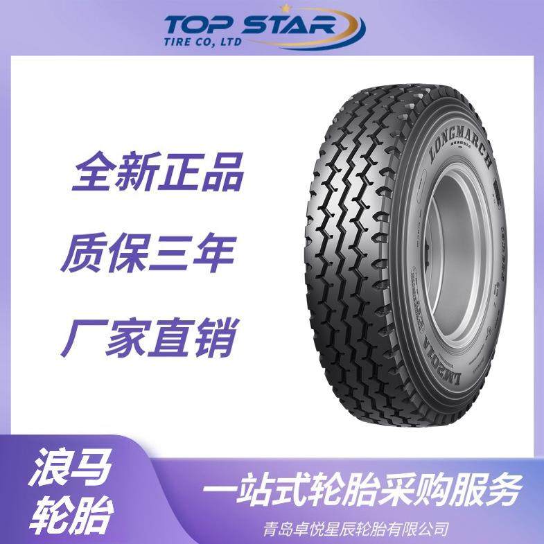 浪马轮胎LONGMARCH 12R22.5轮胎 LM201花纹 卡客车 长征轮胎