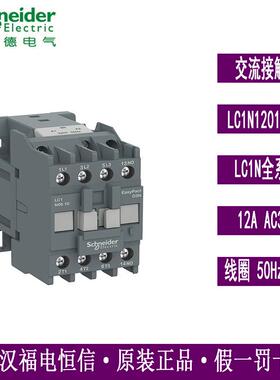 施奈德三极交流接触器12A 36V LC1E1201CC5N停产替代LC1N1201CC5N