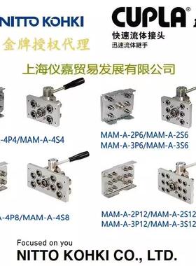 工器株式会社NITTO KOHKI日东多路快速接头MAM-A-2S6