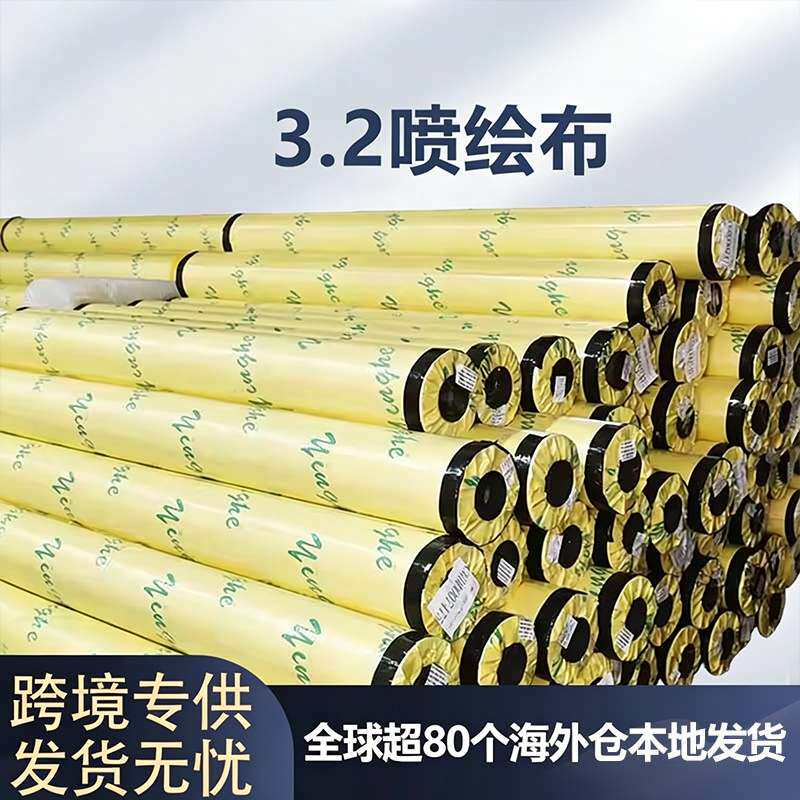 3.2米宽喷绘布50米整卷户外广告灯箱布弱溶剂打印柔性横幅帆布