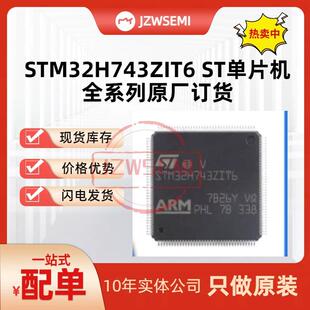 现货供应 STM32H743ZIT6 LQFP144 32位ARM微控制器MCU单片机芯片