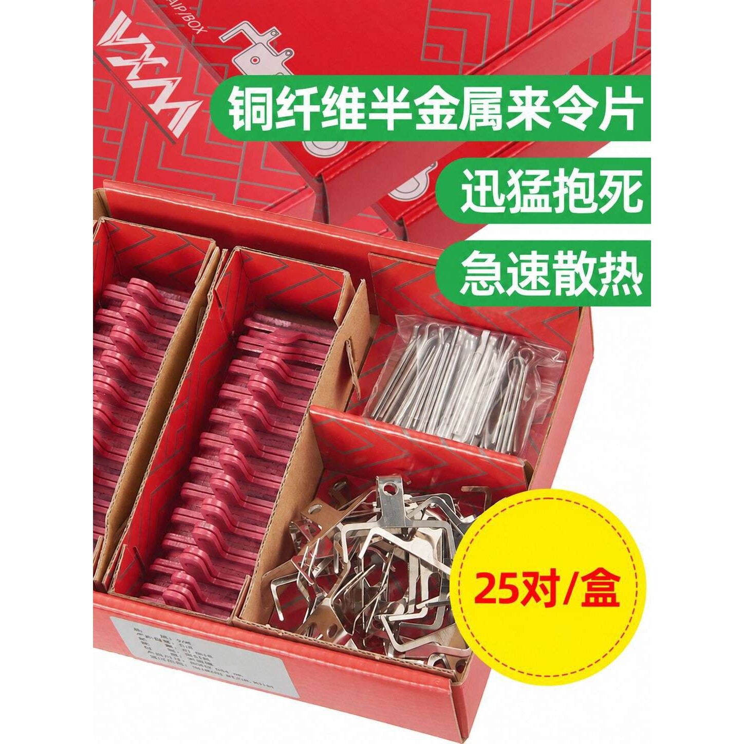 自行车25对装铜纤维碟刹来令片 山地公路折叠车半金属碟刹刹车片
