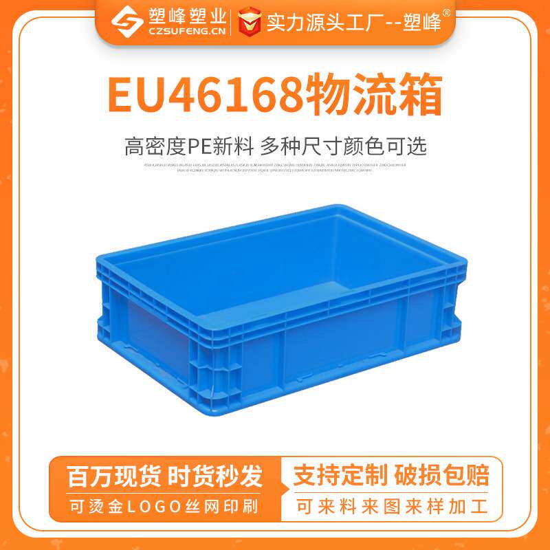 EU46168物流箱塑料带盖周转箱加厚灰色蓝色收纳箱龟缸胶箱整理箱