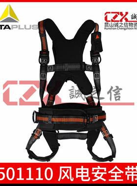 代尔塔501110风电专用安全带 人体工程安全带专用安全带高空作业