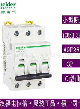 梅兰日兰Acti9原装iC65H小型断路器iC65H 3P C6A微断空开A9F28306