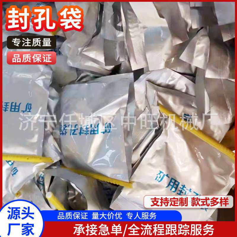 矿用封口袋井下物料防潮存储密封袋马丽散瓦斯封孔设备瓦斯密孔袋