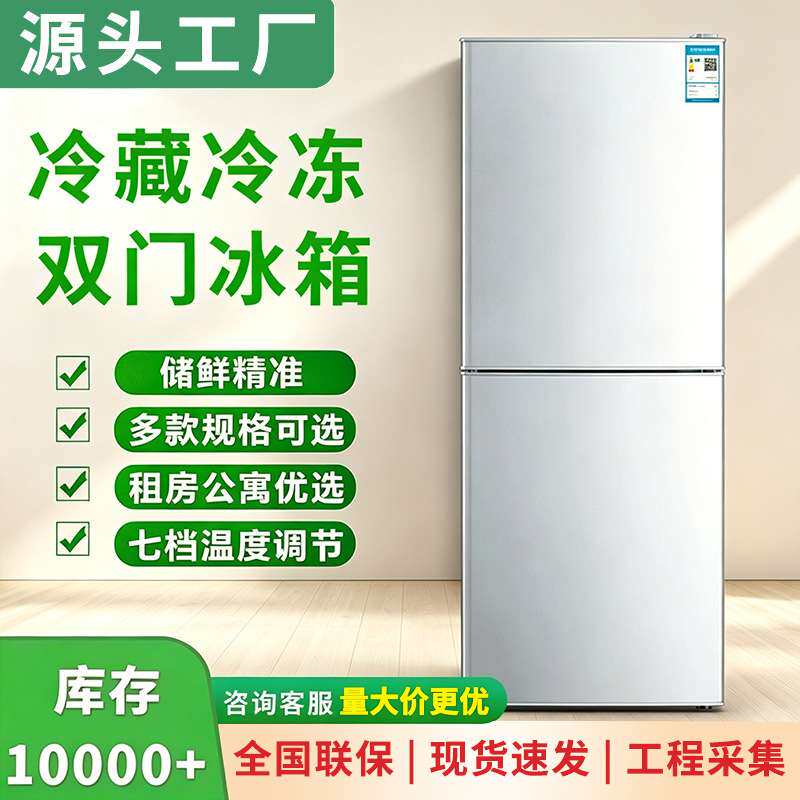 冰箱出租房家用家电采购 多规格一级能效公寓小型双开门电冰箱