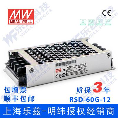 明纬12/24V变12V电源60W RSD-60G-12 4:1宽输入转换铁路ITE安规