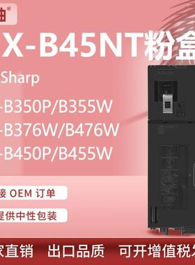 适用夏普MX-B45NT粉盒MX-B350P B355 B376W墨盒B450P B476W碳粉盒