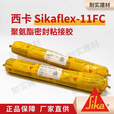 西卡Sikaflex11FC(pro)聚氨酯密封粘结胶室内外装修防潮高弹性