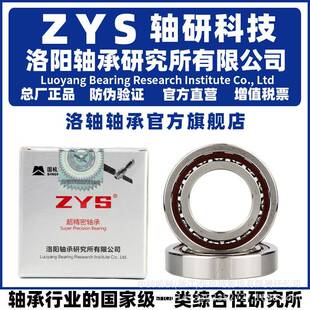 ZYS 洛阳轴承研究所H 71900 71901 71902 C P5 DB DF DT 两联配对