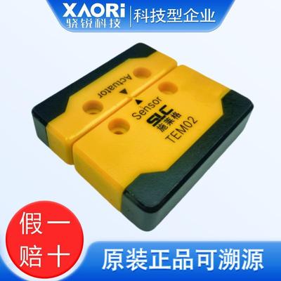 SLC施莱格RFID安全开关执行器TEM02CP-AC 感应器TEM02CPU-SE