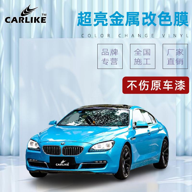 卡莱克超亮金属膜汽车改色膜亮面珠光全车身贴膜冰莓粉整车改色贴