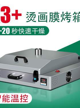 DTF热熔粉干燥设备柯式烫画数码印花专用烤箱A+烘干机