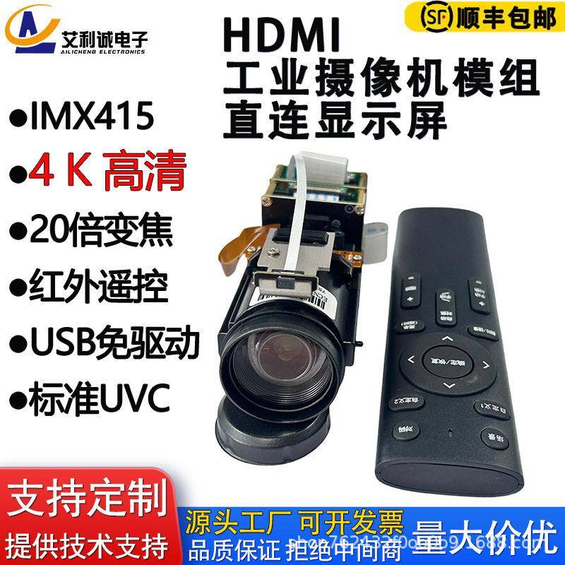 800万4K宽动态拍仪HDMI输出摄像头模组红外遥控相机USB免驱动