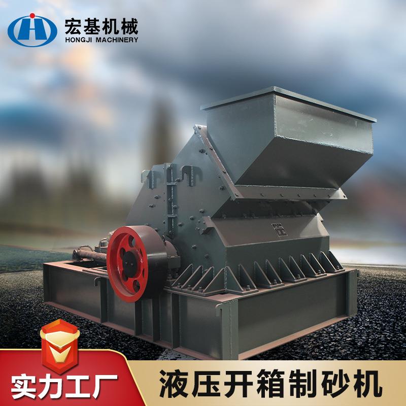 水泥混凝土骨料液压开箱制砂机 鹅卵石制砂细碎机 反击式打砂机