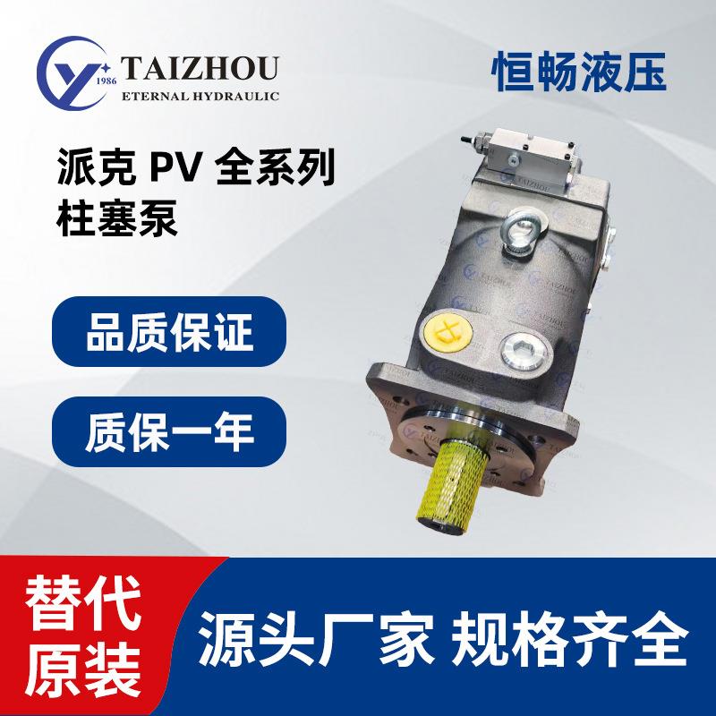 派克高压用于起重机液压活塞泵PV080