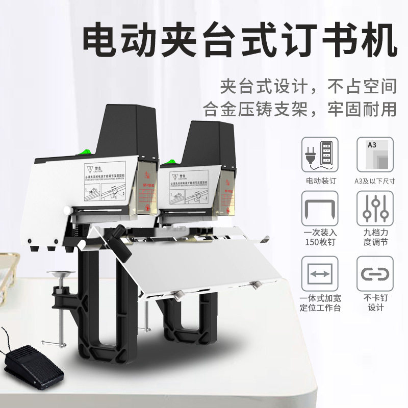 雷盛电动双头订书机ST-100G两用可调节平订骑马订画册跨境代发