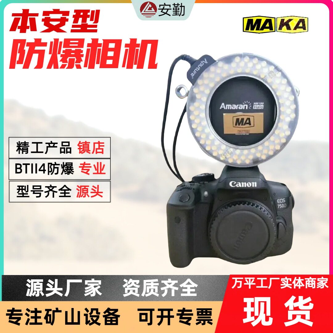 本安型数码相机ZHS2470高清拍摄煤矿井下巡检设备矿用防爆相机