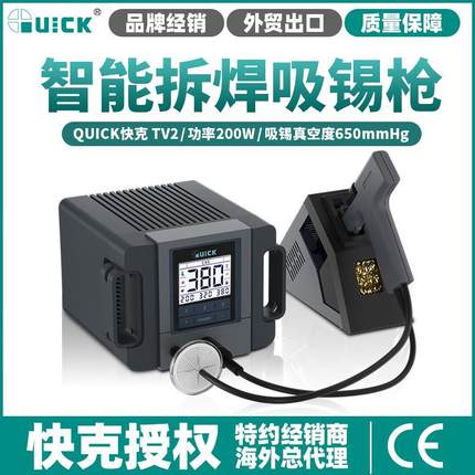 QUICKTV2吸锡枪电动大功率201X自动拆焊拔焊吸锡泵电热拆焊泵