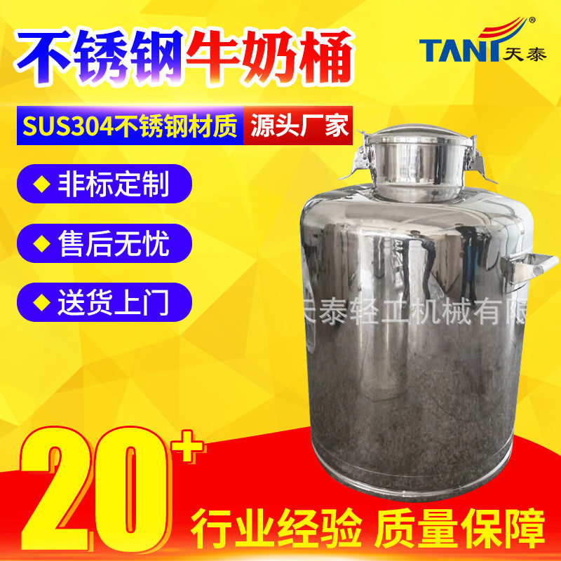 不锈钢牛奶桶不锈钢牛奶桶不锈钢卡扣密封桶100L新能源密封桶