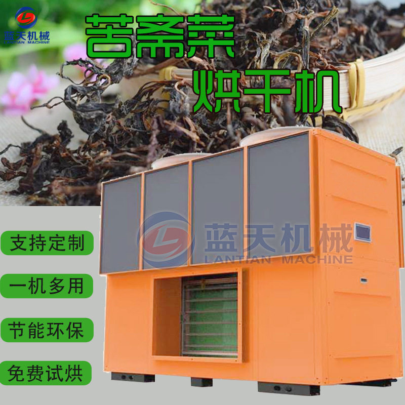 空气能苦斋菜烘干机 大型热泵苦斋婆苦菜干烘干房 败酱草烘干设备