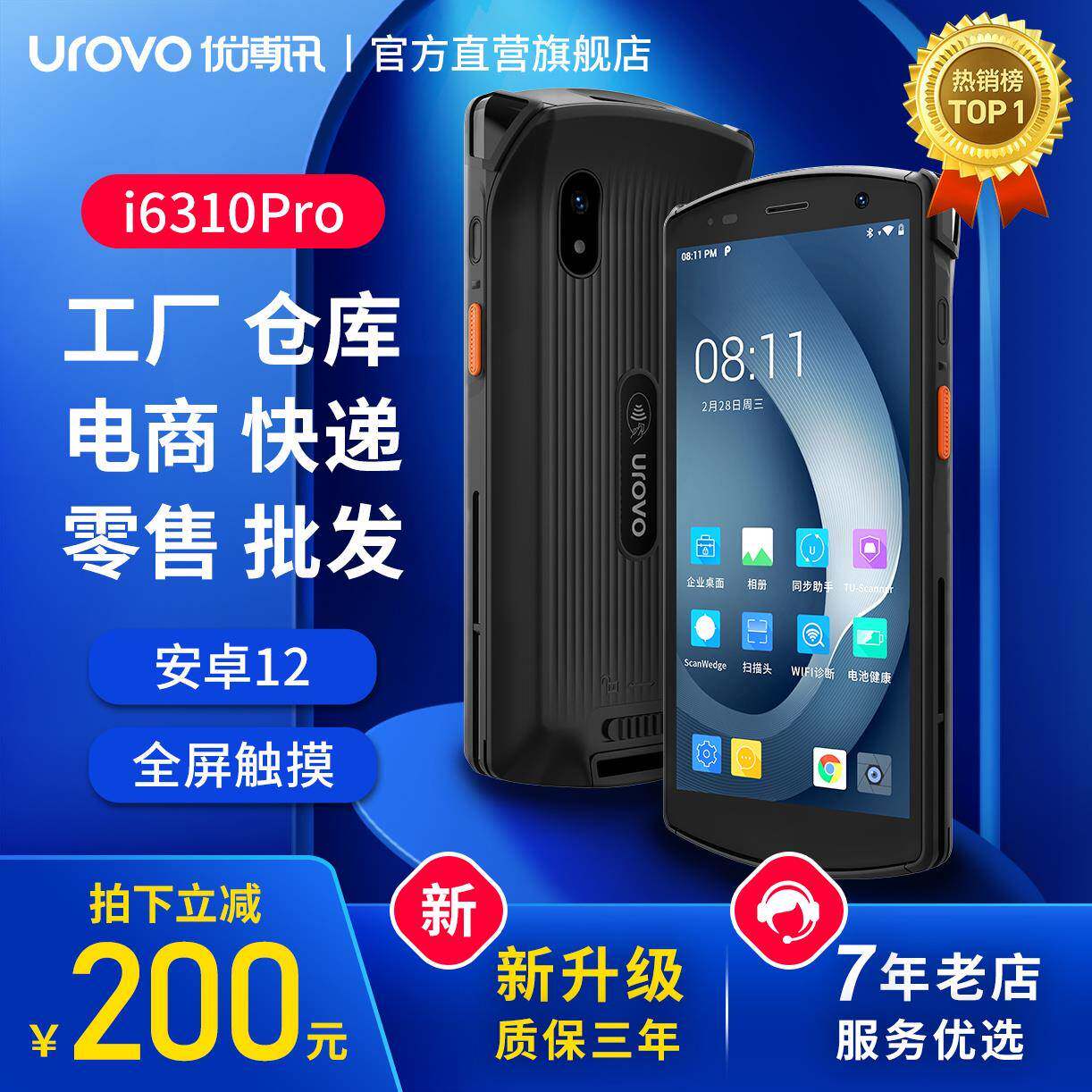 i610Pro/A/T手持终端pda安卓数据采集器CT58C盘点机扫码机