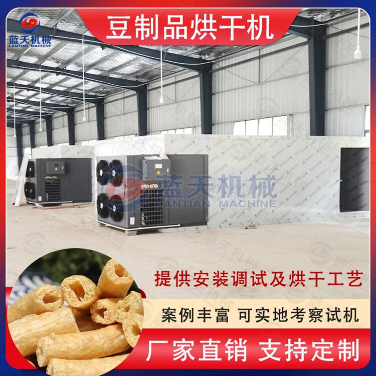 空气能豆制品烘干机 全自动豆肠素肉烘干箱 热风式豆丝食品烘干房