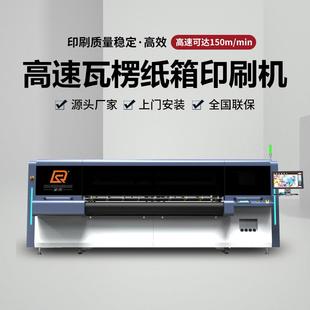 瓦楞纸箱无版印刷机流水线快速印刷设备 白卡纸箱数码水墨印刷机