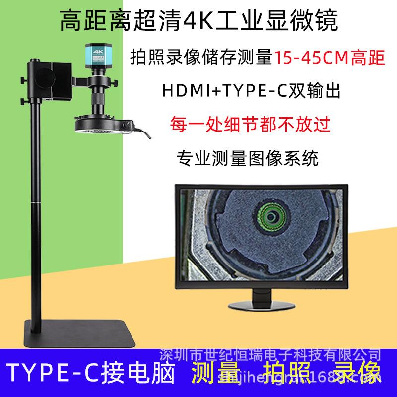 高距超清4K数码CCD电子显微镜4800万工业PCB板测量拍照视频录像