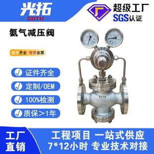 气体减压阀氨气氧气不锈钢法兰式 调压阀YK43X氨气减压阀 活塞式