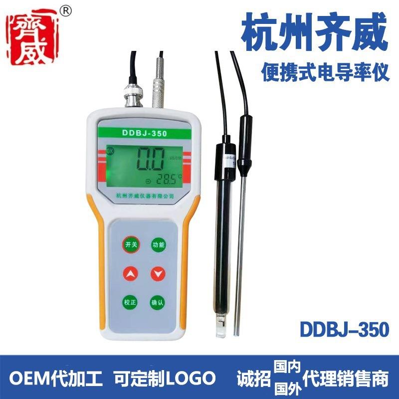 便携式电导率仪DDBJ-350 测量范围：（200~1999）us/cm