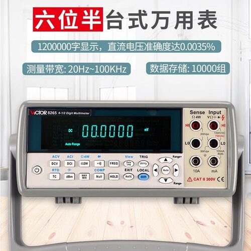 胜利仪器台式万用表数字高精度全自动万能表带电脑通讯VC8246A/B